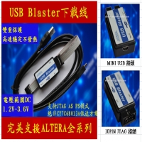 USB-BLASTER下載線