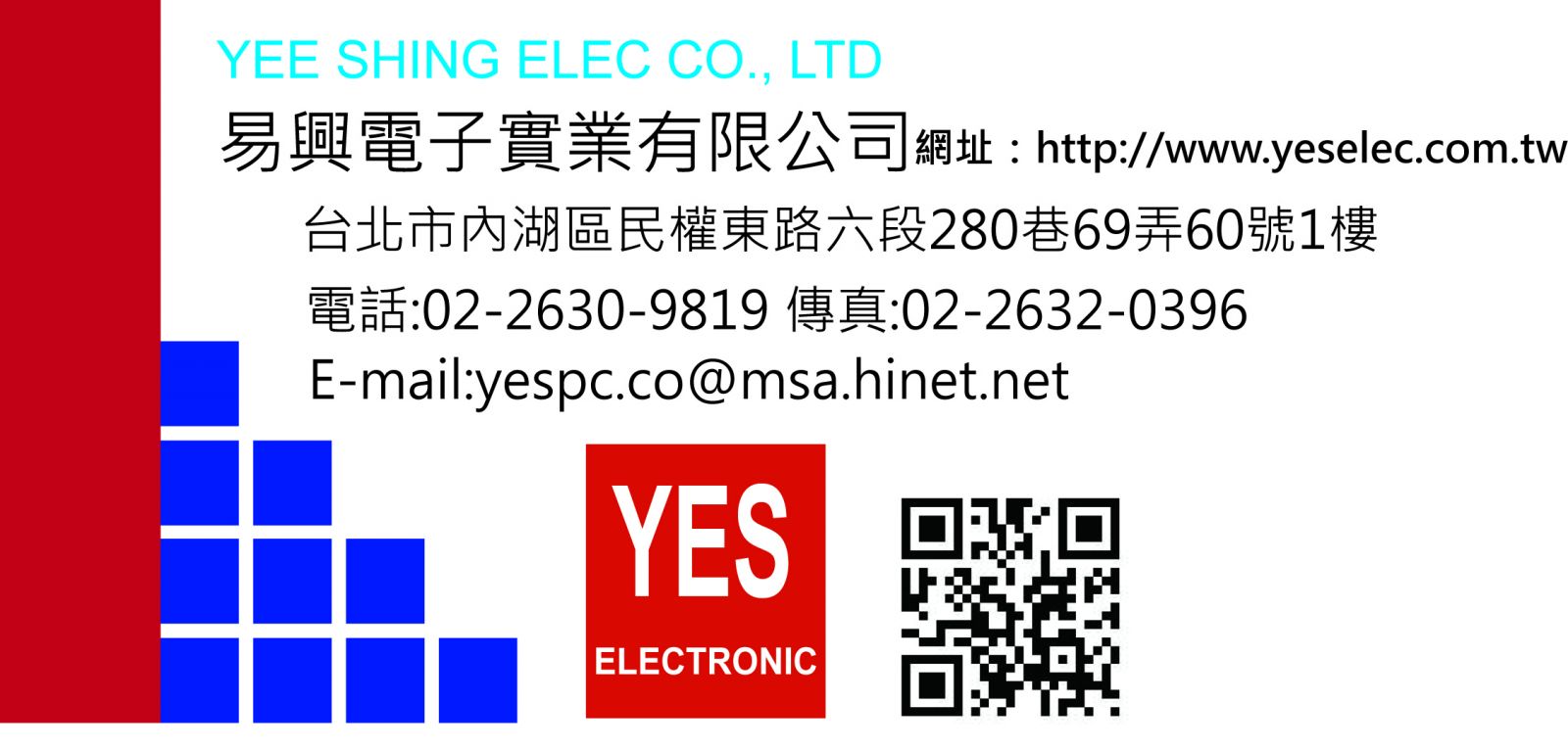 易興電子實業有限公司